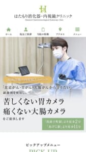 最新機器と熟練医師で安心の胃カメラ検査を提供「はたもり消化器・内視鏡クリニック」